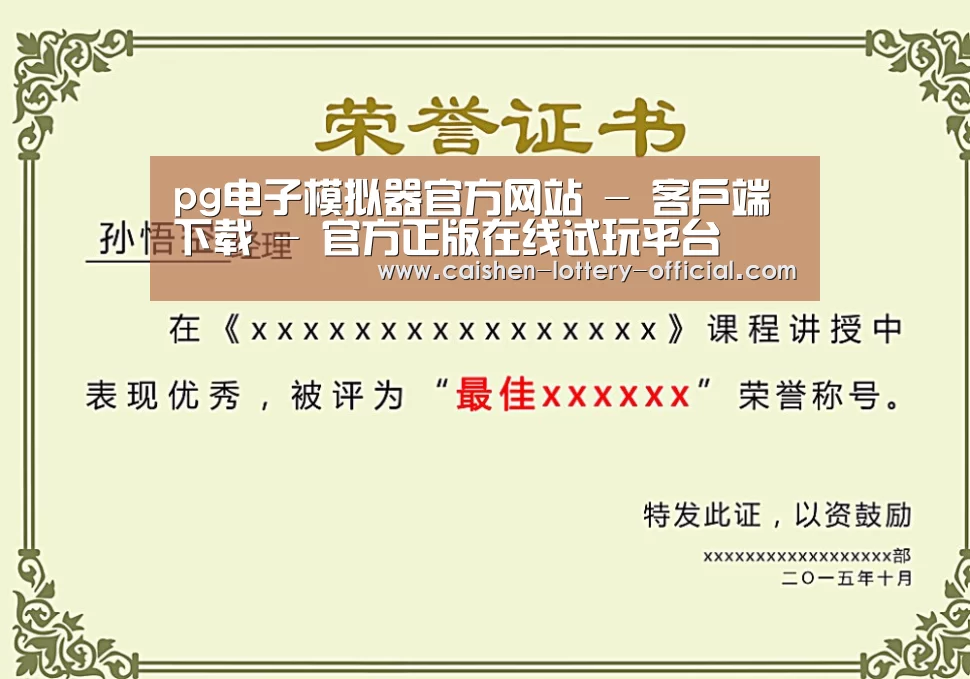 荣誉证书一
