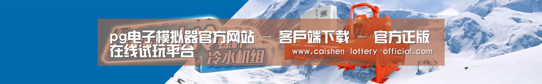 制冷设备机械企业网站模板