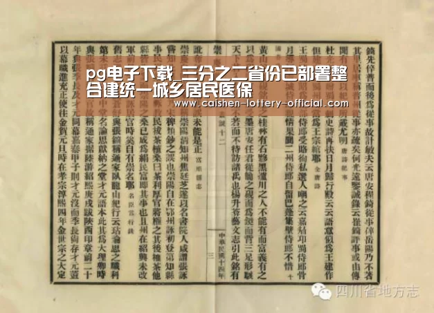 pg电子下载_三分之二省份已部署整合建统一城乡居民医保(图1) pg电子官网