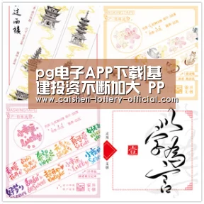 pg电子APP下载|基建投资不断加大 PPP模式成重点(图2) pg电子下载