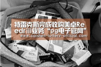 pg电子游戏平台