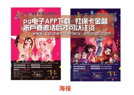 pg电子APP下载-社保卡金融账户要激活后才可以注资(图1) pg电子下载