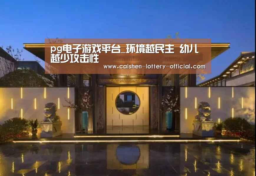 pg电子APP下载