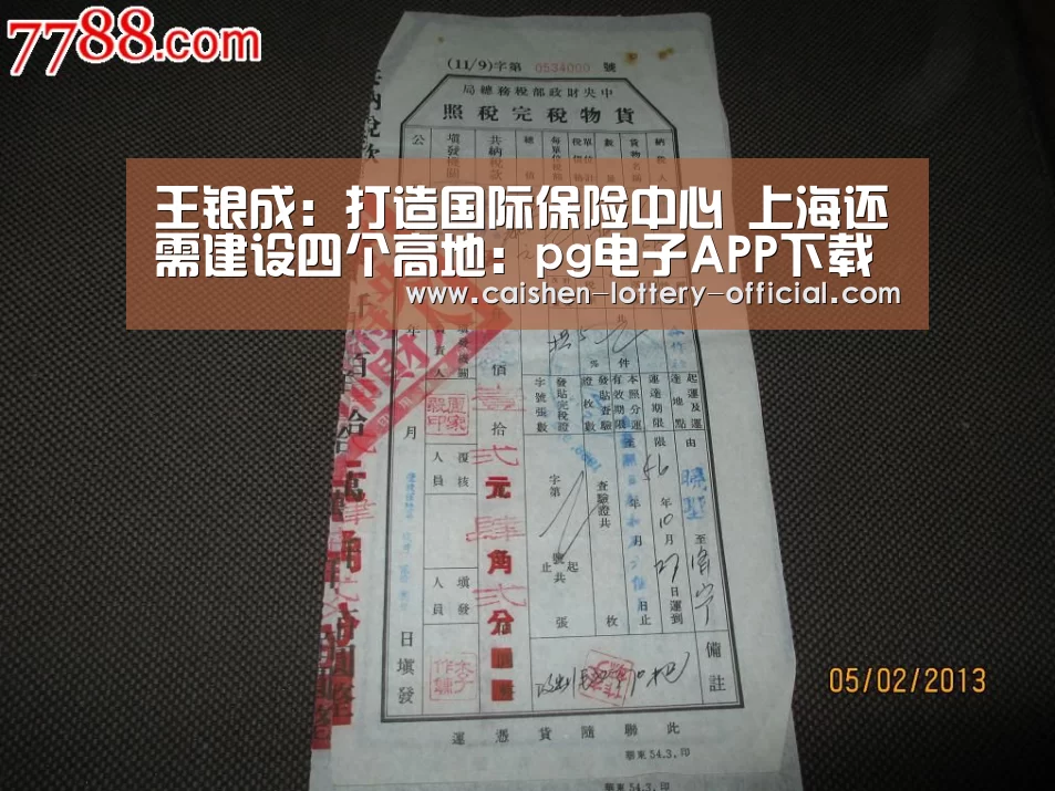 王银成:打造国际保险中心 上海还需建设四个高地:pg电子APP下载(图2) pg电子游戏平台