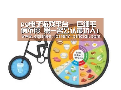 pg电子游戏平台-
巨细毛病不停 第一名公认最坑人!这三款被投诉最严重的国产轿车(图3) pg电子APP下载