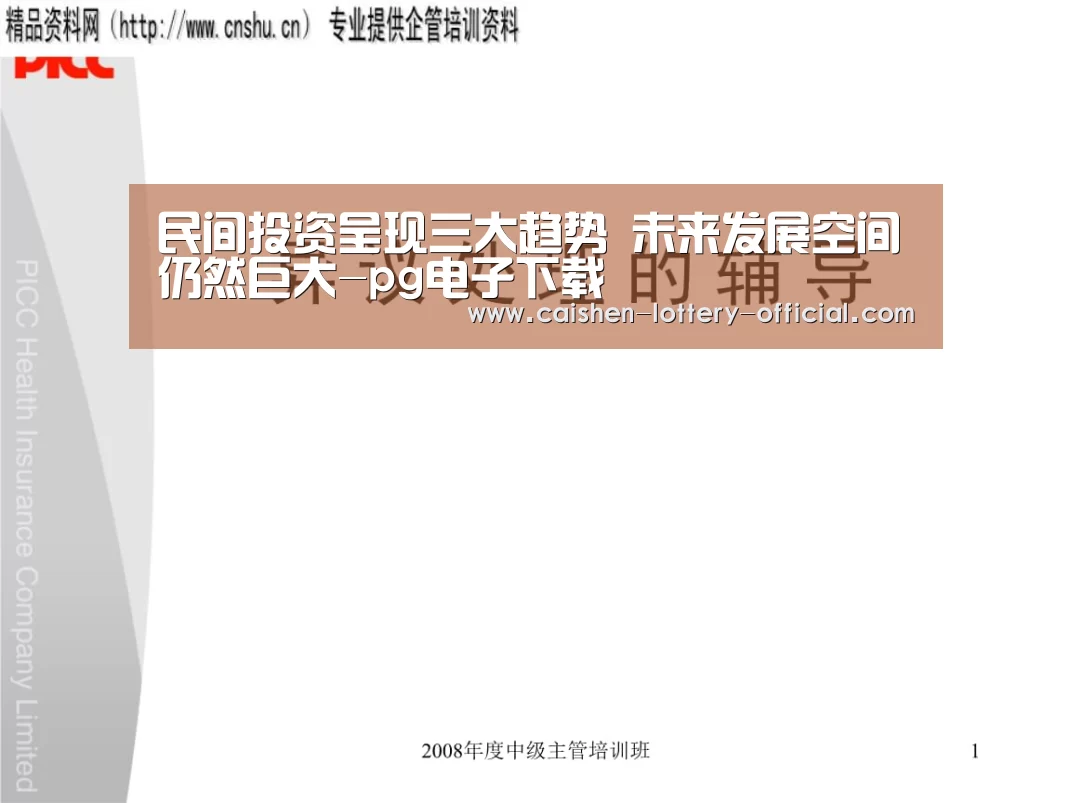 民间投资呈现三大趋势 未来发展空间仍然巨大-pg电子下载(图1) pg电子APP下载
