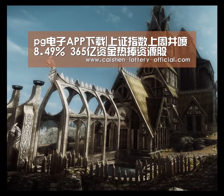 pg电子官网