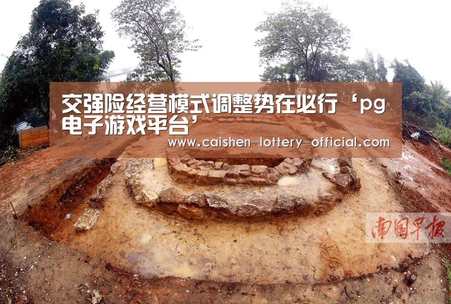 交强险经营模式调整势在必行‘pg电子游戏平台’(图2) pg电子下载
