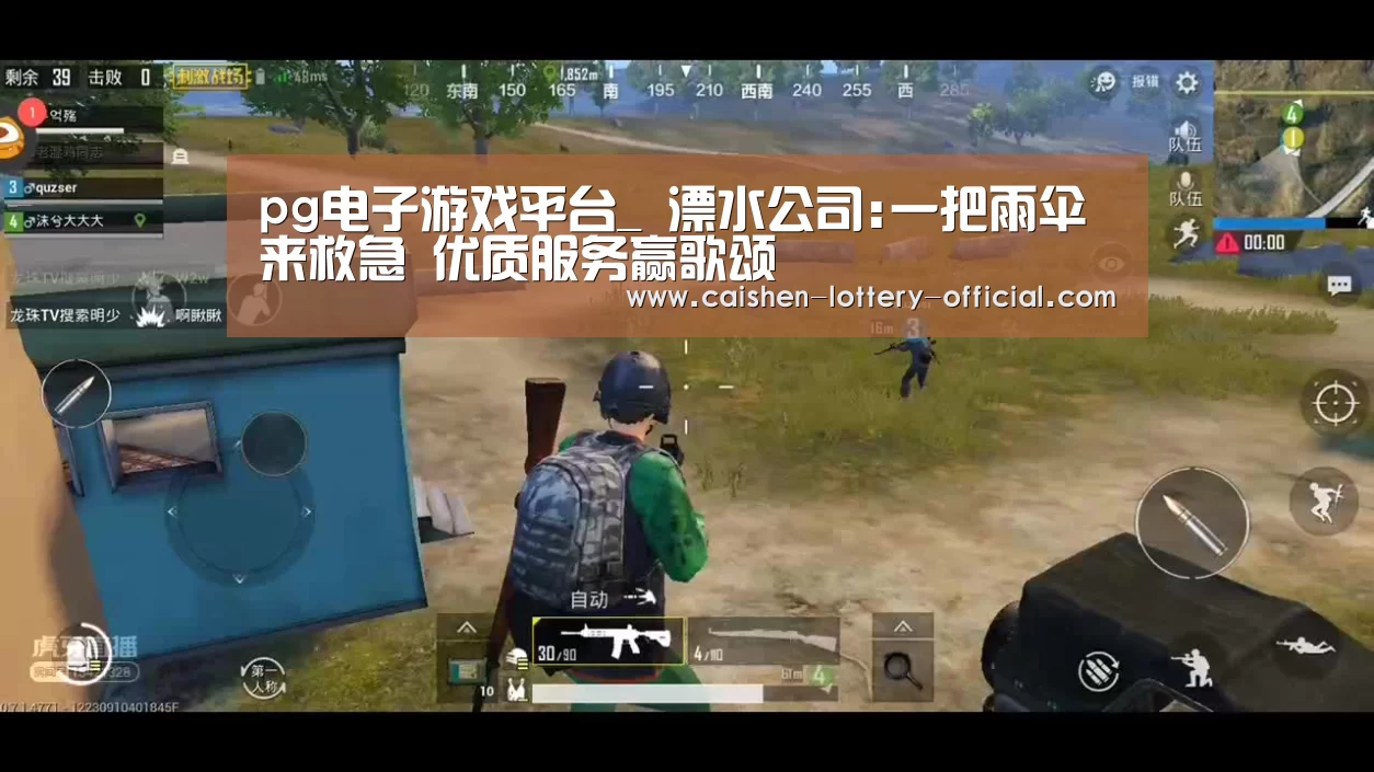 pg电子游戏平台_
溧水公司:一把雨伞来救急 优质服务赢歌颂(图2) pg电子APP下载