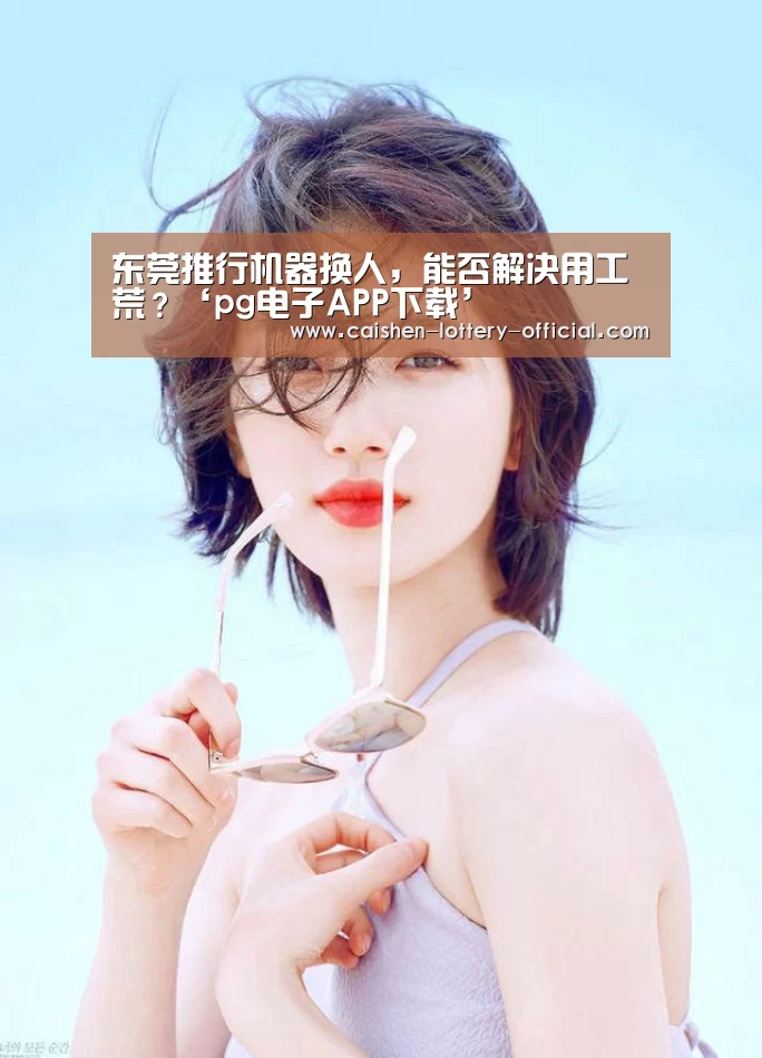 pg电子下载