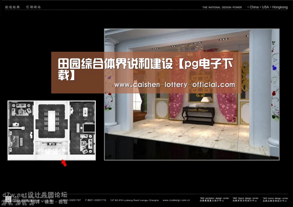 田园综合体界说和建设【pg电子下载】(图1) pg电子游戏平台